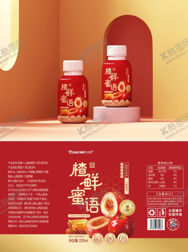 编号：39174102240220062467【酷图网】源文件下载-蜂蜜山楂汁调制饮品包装