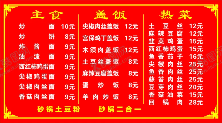 编号：65466110291828442353【酷图网】源文件下载-菜单