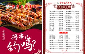 烧烤菜单