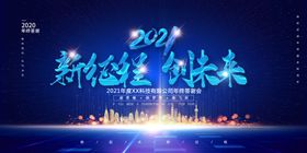 牛年年会