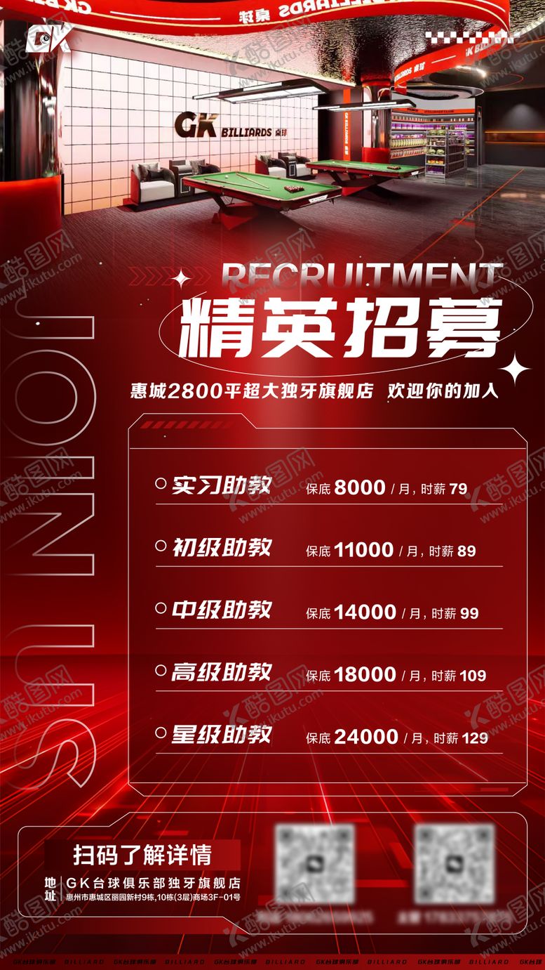 编号：14805207022329525044【酷图网】源文件下载-台球厅大气科技招聘海报