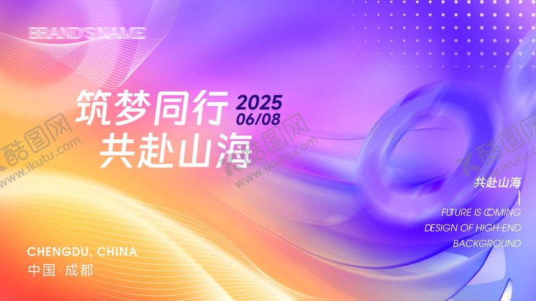 编号：20188209080440342781【酷图网】源文件下载-渐变会议活动主画面