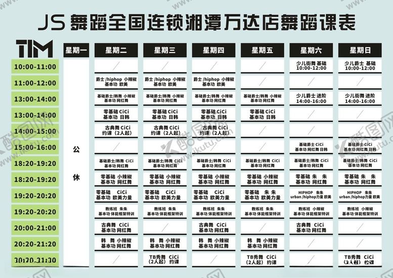 编号：75377501260414351581【酷图网】源文件下载-课程表