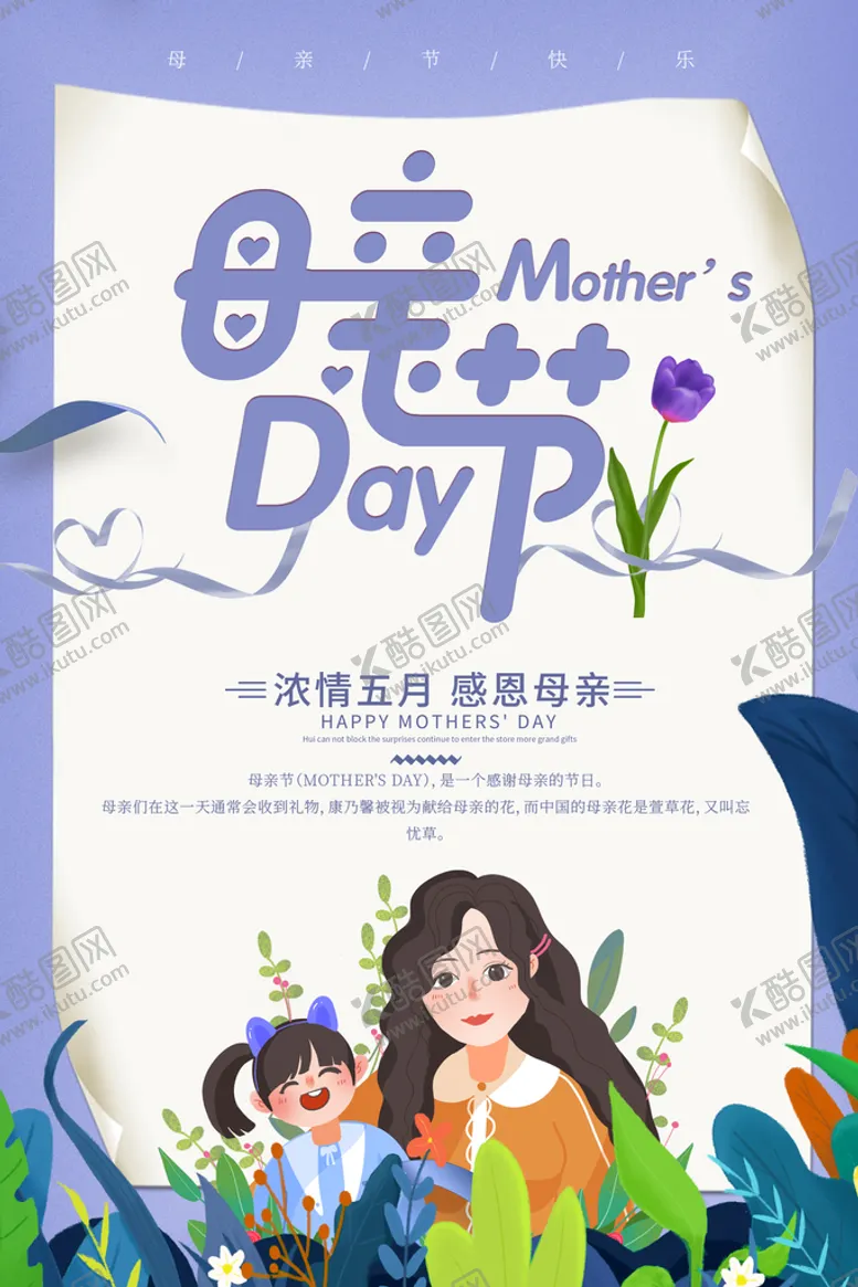 编号：21368410052257580721【酷图网】源文件下载-母亲节 
