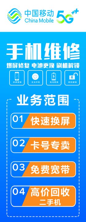 手机维修海报