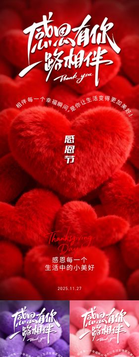 2025感恩节海报