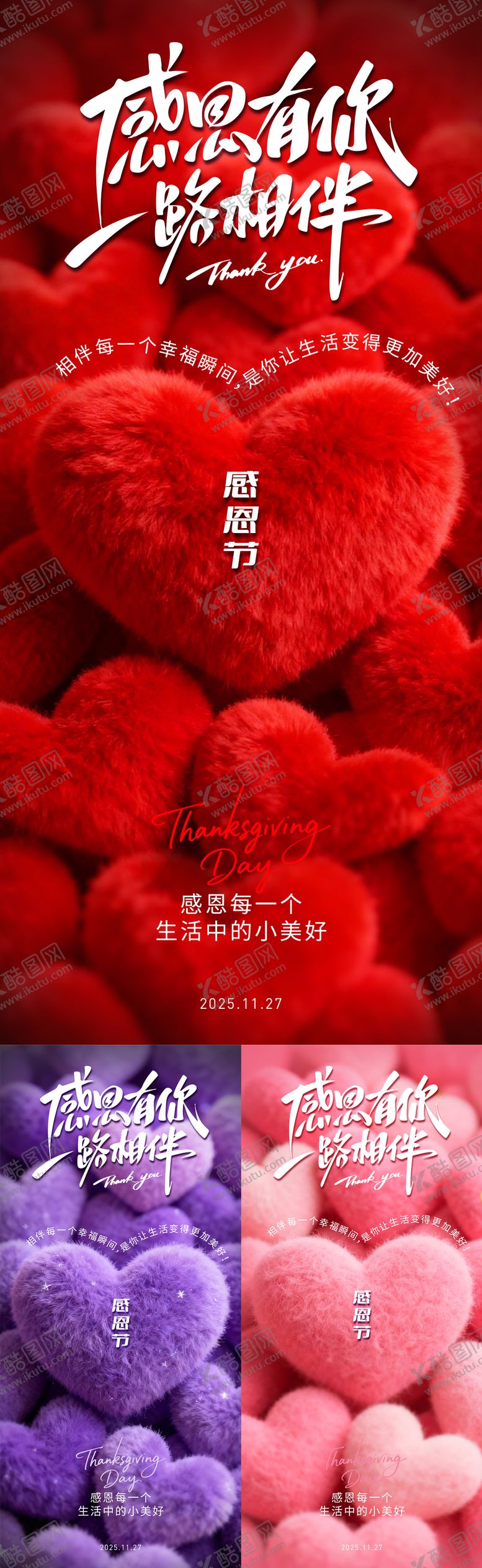 编号：64711211240103523888【酷图网】源文件下载-2025感恩节海报