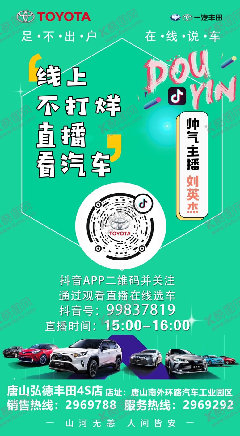 编号：94855510190512326851【酷图网】源文件下载-抖音直播