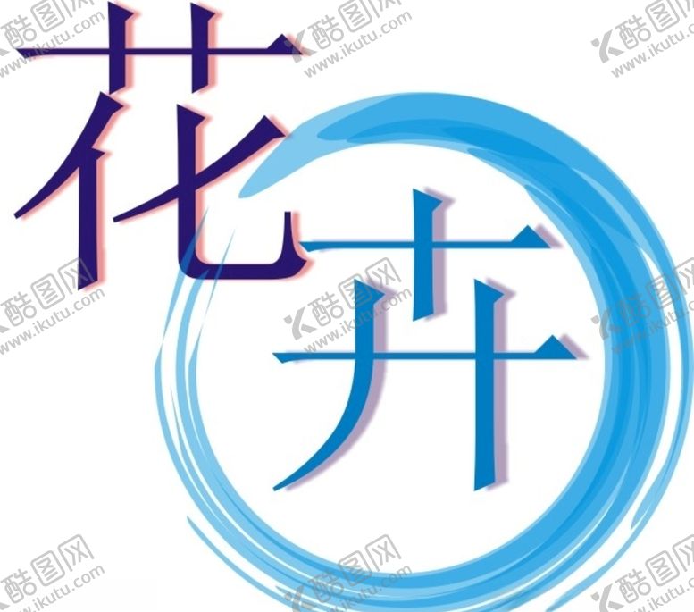 编号：85249010290947387291【酷图网】源文件下载-花卉