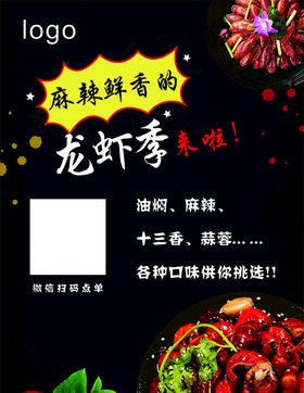 龙虾季