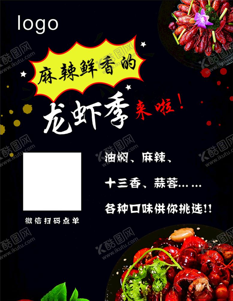 编号：19912410062101138276【酷图网】源文件下载-龙虾季来了