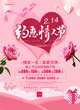 情人节简约展架海报