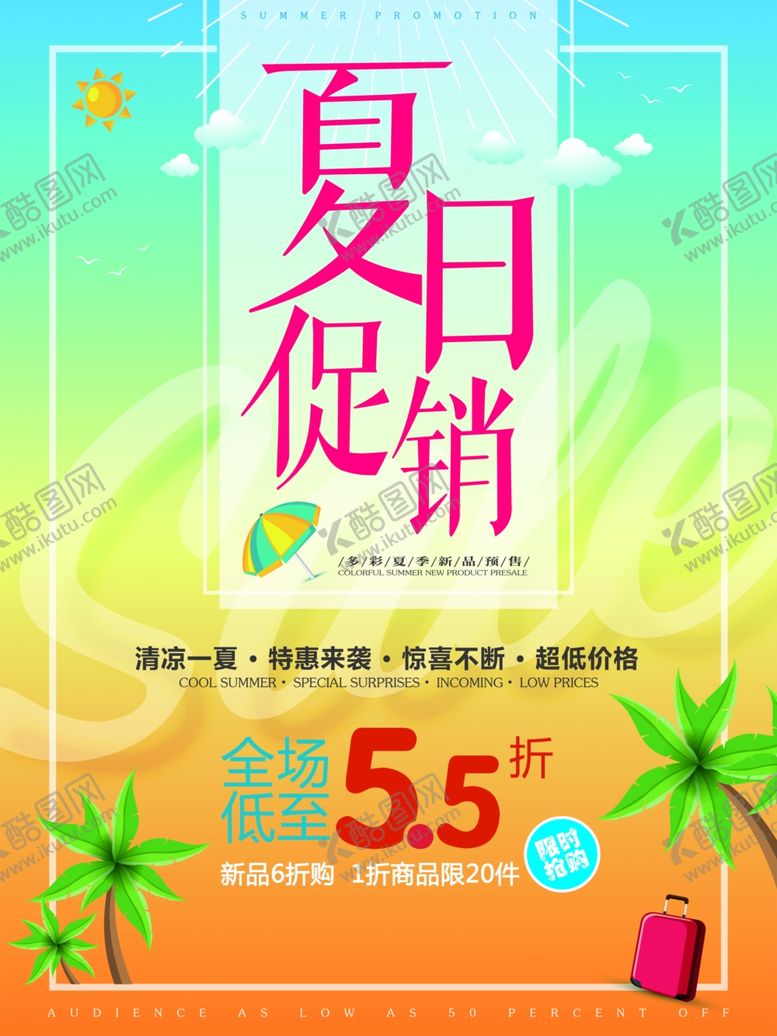 编号：33927810052135313353【酷图网】源文件下载-夏天