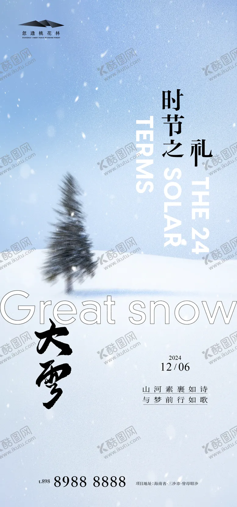 编号：58164912051917346920【酷图网】源文件下载-大雪