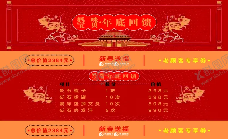 编号：94463706231729387209【酷图网】源文件下载-回馈新老客户