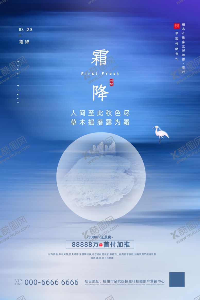 编号：69733907020142257152【酷图网】源文件下载-蓝色极简风霜降节气地产海报