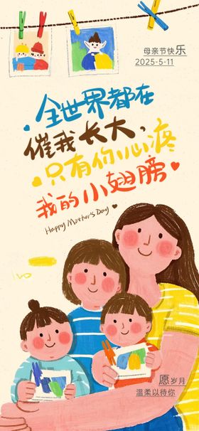 蜡笔风母亲节海报