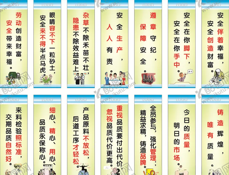 安全生产标语海报管理文化展板