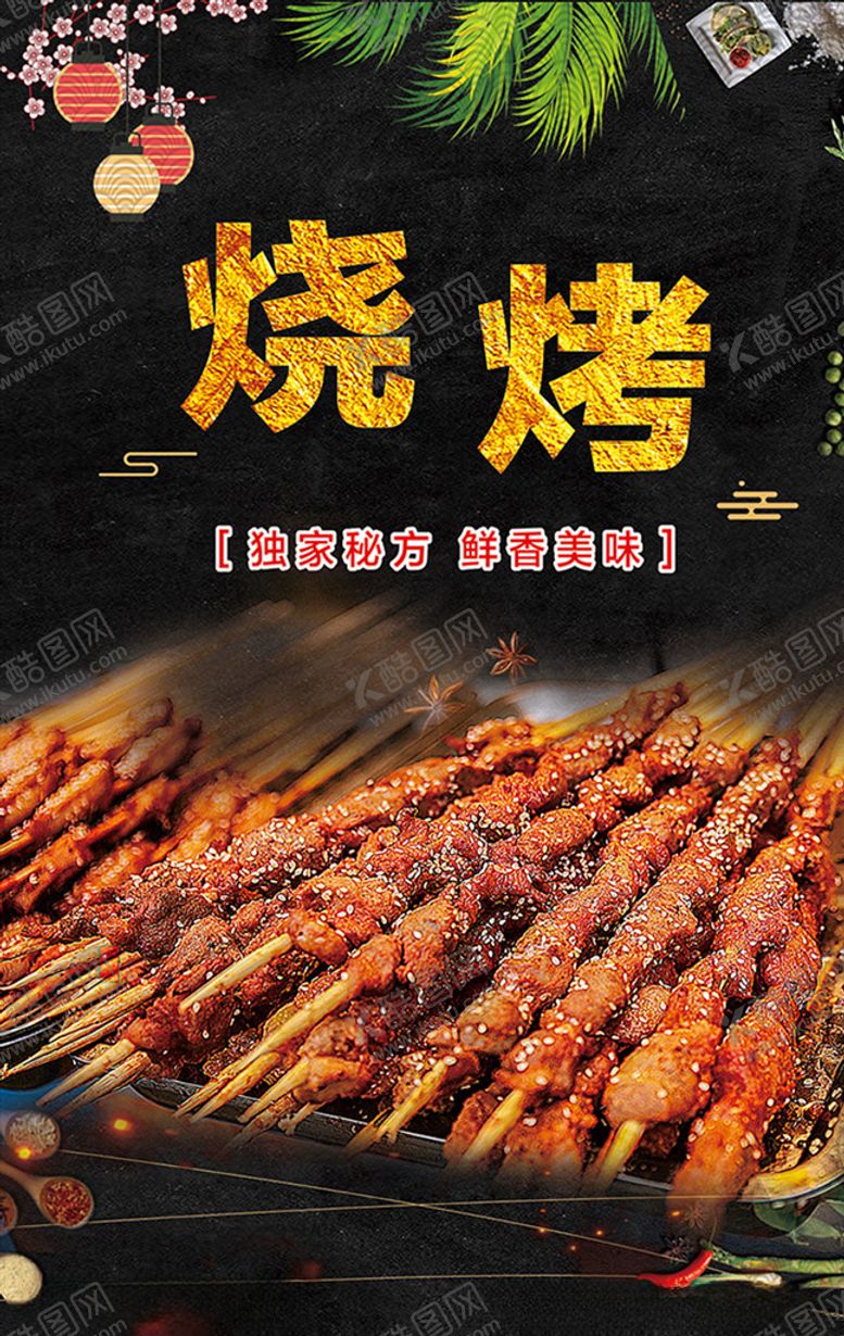 编号：35858803300429499626【酷图网】源文件下载-烧烤图片