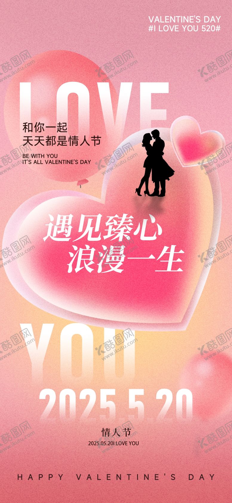 编号：39224706240028311561【酷图网】源文件下载-520海报