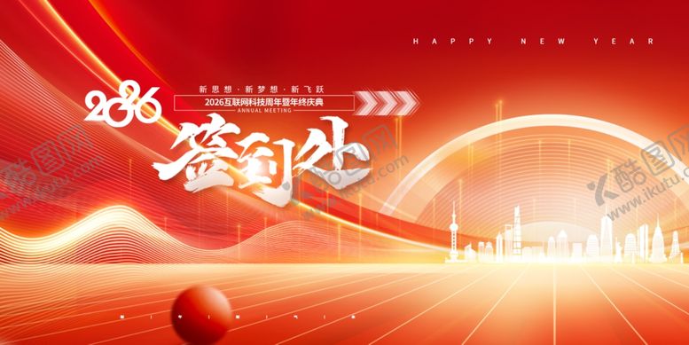 编号：34962904010903086959【酷图网】源文件下载-企业签到海报