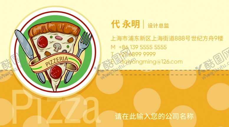 编号：30771205160533543319【酷图网】源文件下载-披萨名片