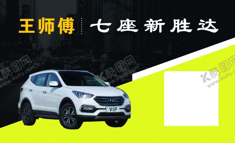 编号：76119909292002179878【酷图网】源文件下载-汽车名片