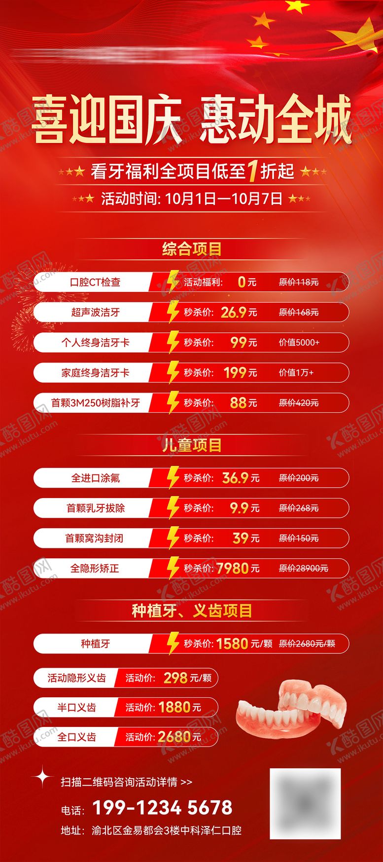 编号：79430209240042421843【酷图网】源文件下载-口腔义诊活动宣传海报长图