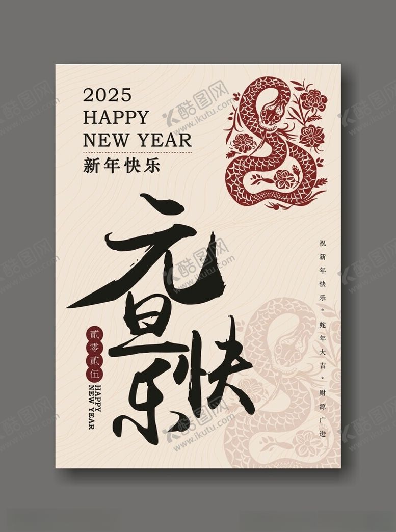 编号：85499102030459405572【酷图网】源文件下载-2025元旦海报