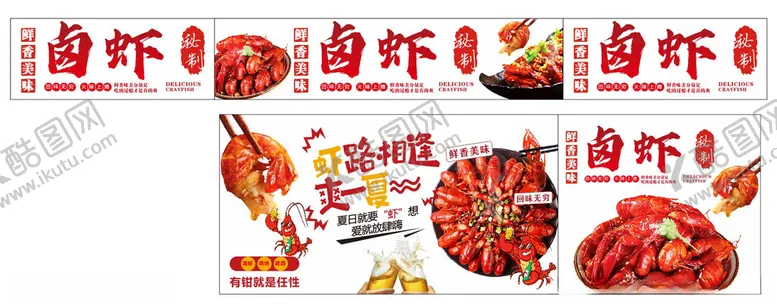 编号：40057706300630551143【酷图网】源文件下载-美味卤虾小吃广告