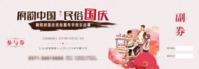 喜迎国庆糖人券