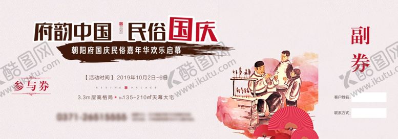 编号：45423905102321387873【酷图网】源文件下载-喜迎国庆糖人券