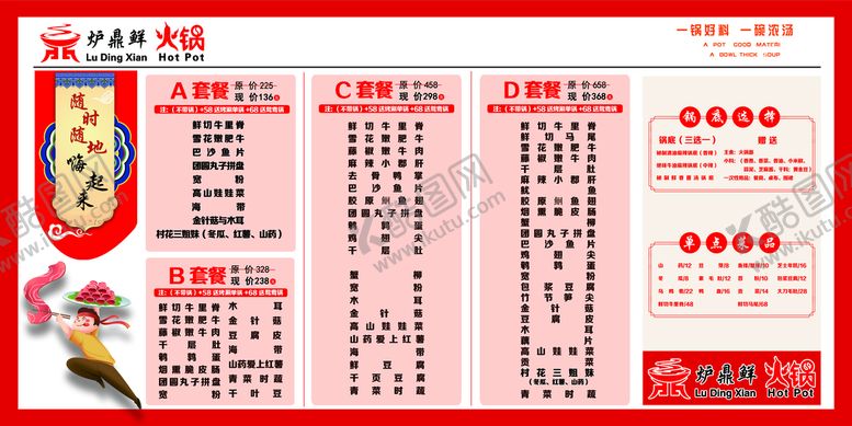 编号：64038109210738510273【酷图网】源文件下载-外卖火锅菜单