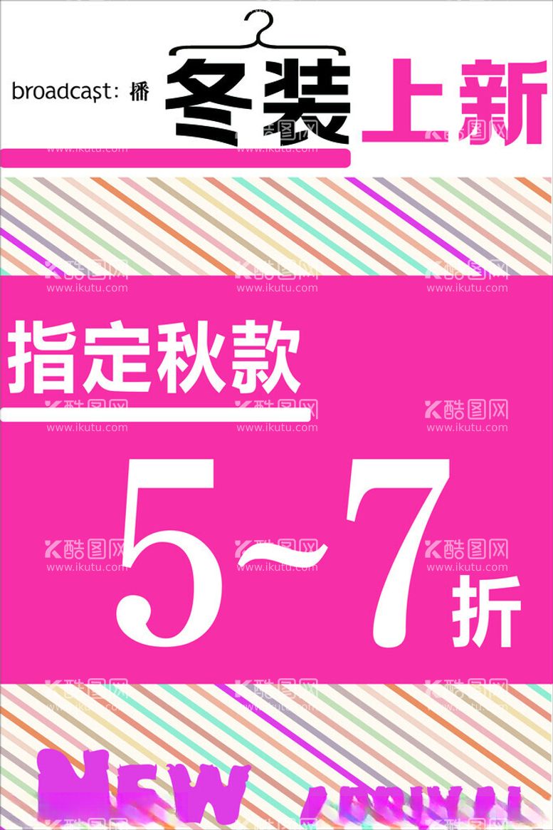 编号：10923712161110423765【酷图网】源文件下载-冬装上新新款上新