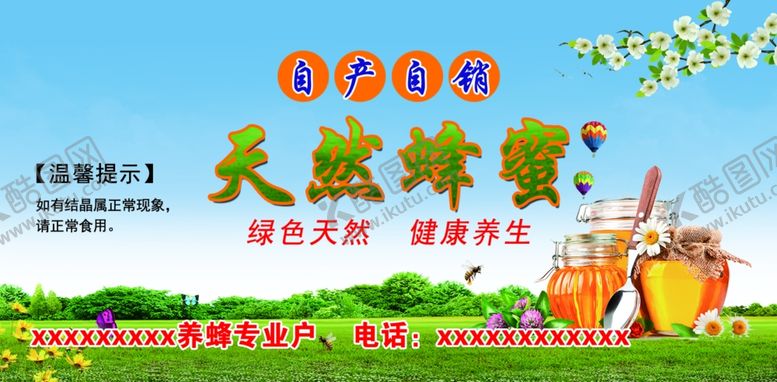 编号：88808506142318297372【酷图网】源文件下载-蜂蜜不干胶