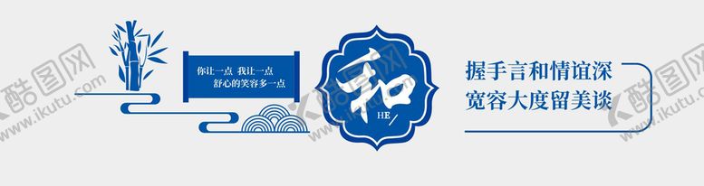 编号：85061701251454271096【酷图网】源文件下载-和-以和为贵
