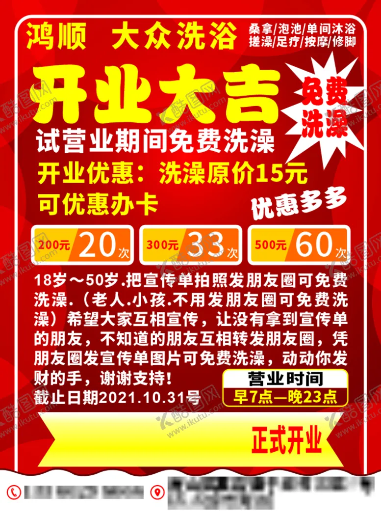 编号：23859501260911391140【酷图网】源文件下载-开业大吉 