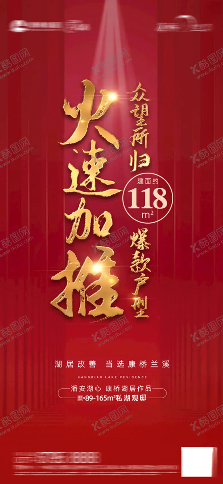编号：55713702190446434642【酷图网】源文件下载-加推海报