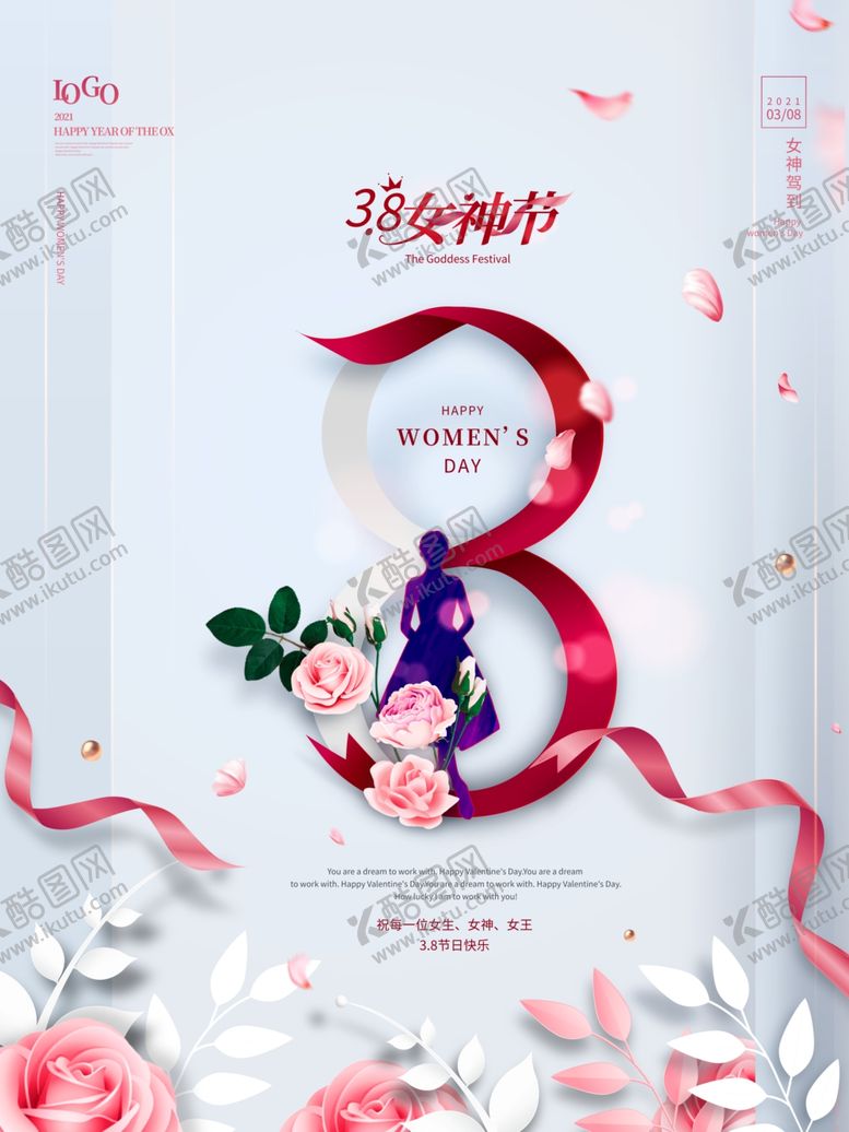 编号：65890605030336202845【酷图网】源文件下载-高端大气创意妇女节节日祝福海报
