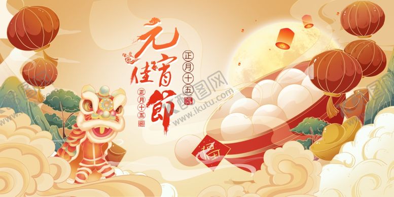 编号：46395503312043333996【酷图网】源文件下载-元宵节