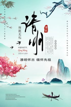 清明海报