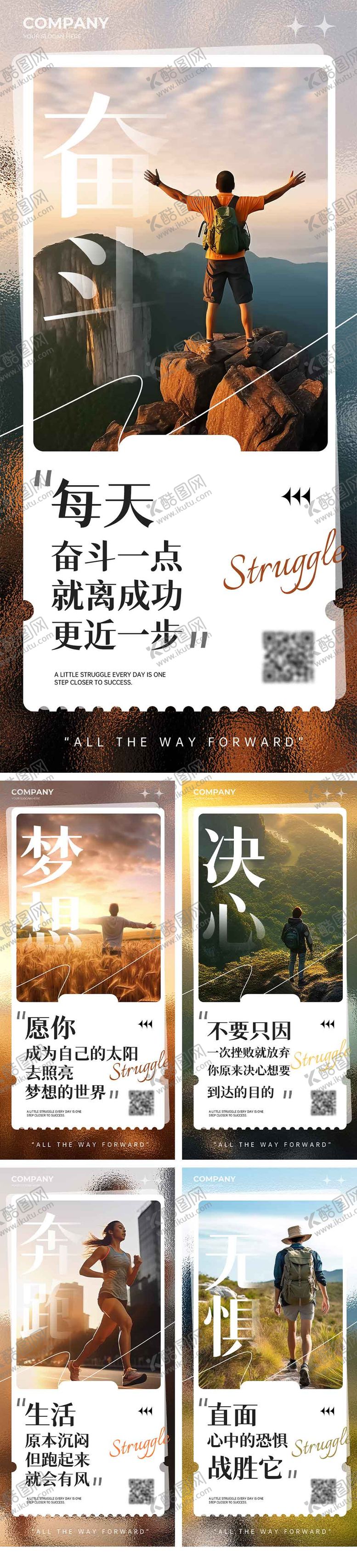 编号：86814510161532361399【酷图网】源文件下载-公司企业文化正能量励志朋友圈向上海报