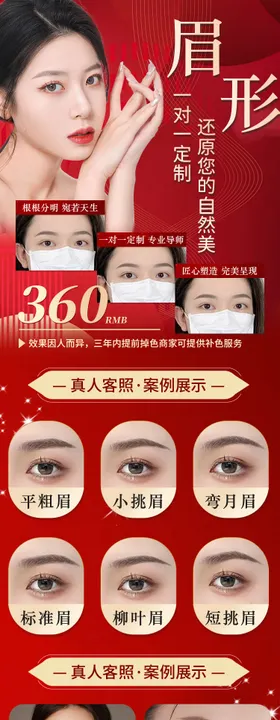 医美纹眉优惠券