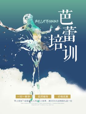 芭蕾培训