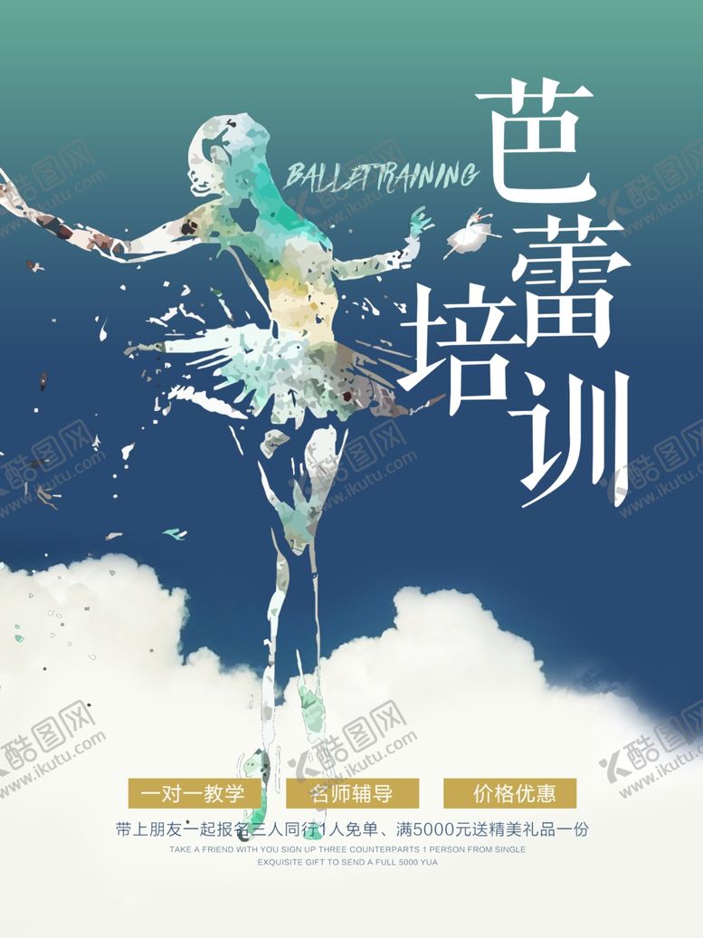 编号：70436910010533387198【酷图网】源文件下载-芭蕾培训