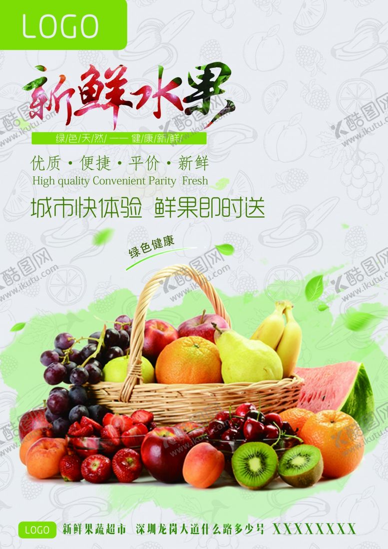 编号：52597110311912338683【酷图网】源文件下载-水果海报