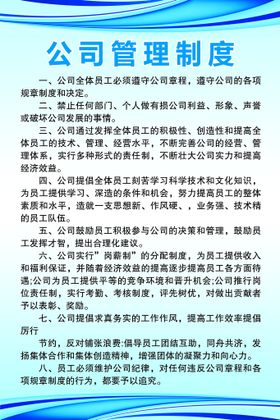 编号：74209809232208565762【酷图网】源文件下载-管理制度牌