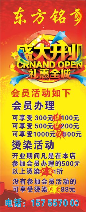 东方铭剪展架