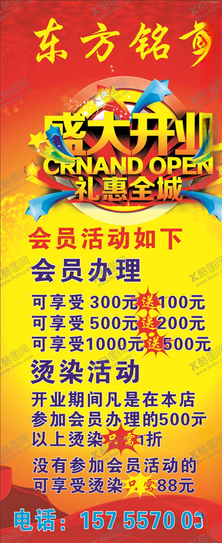 编号：84608407021414526529【酷图网】源文件下载-东方铭剪展架