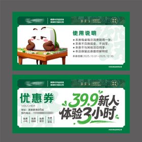 麻将馆优惠券
